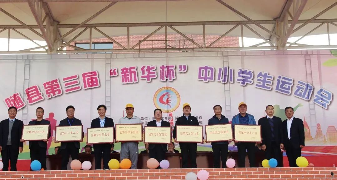 随县第三届“新华杯”中小学生运动会在炎帝学校举行