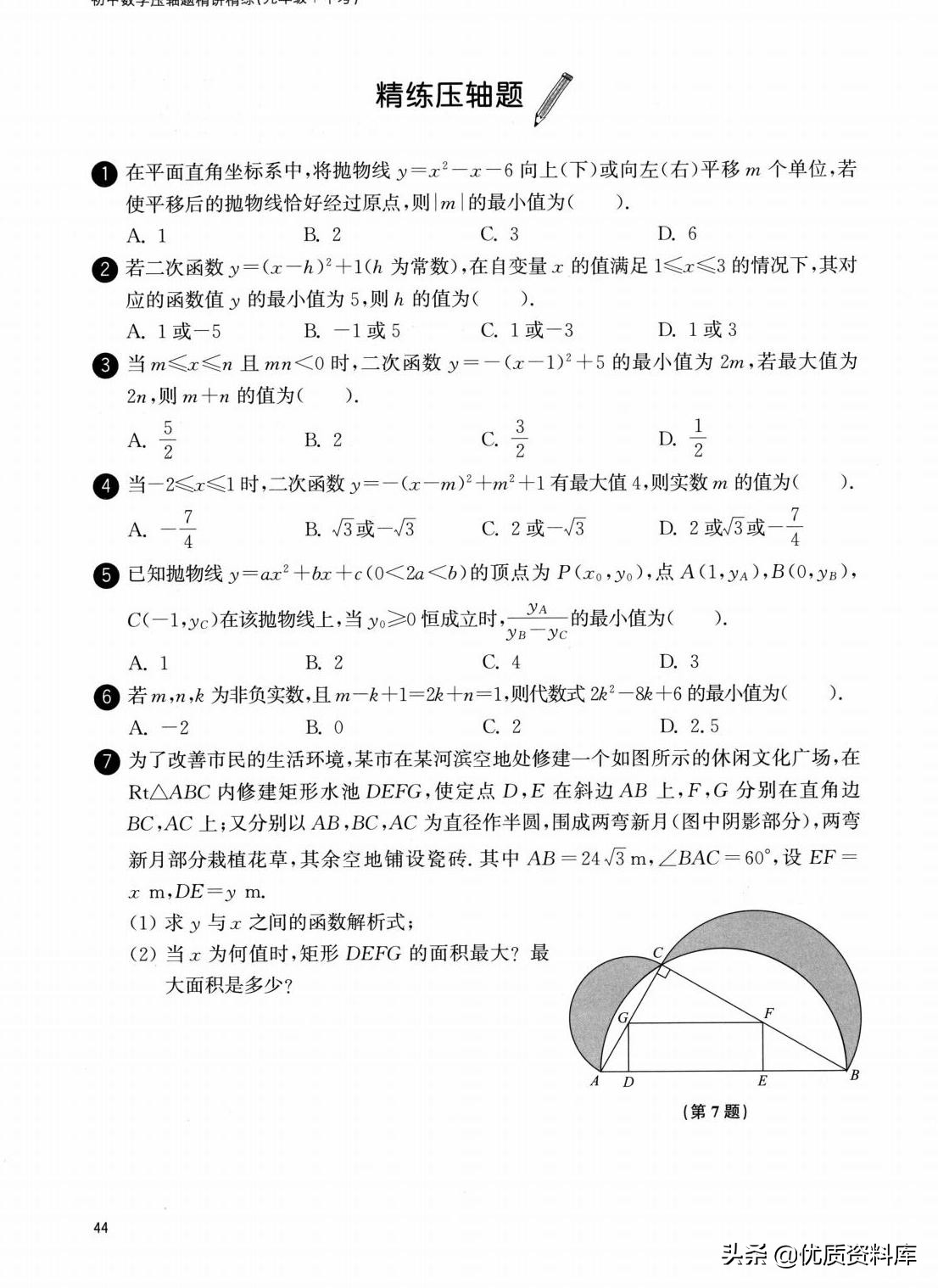九年级上册数学二次函数实际问题,初中数学二次函数培优专题