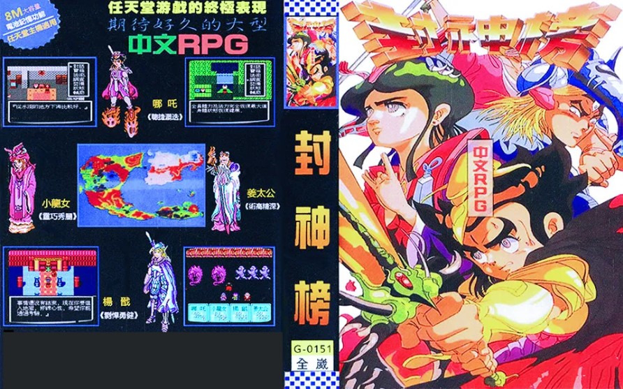 fc以封神榜为背景的游戏,fc封神榜开始怎么玩