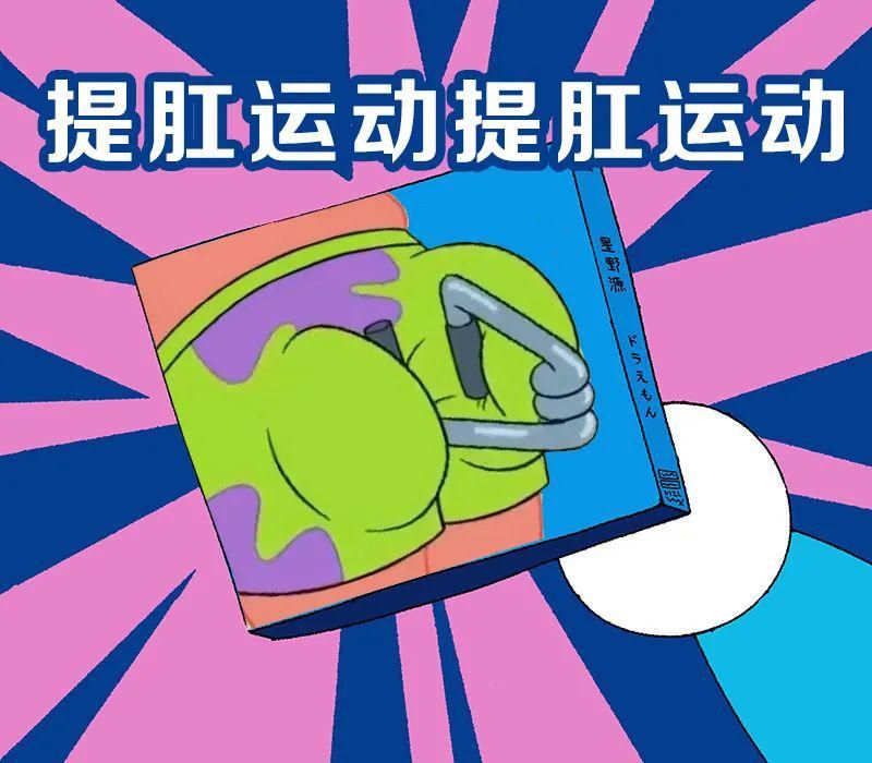 提肛有什么好处,健身操提肛好处