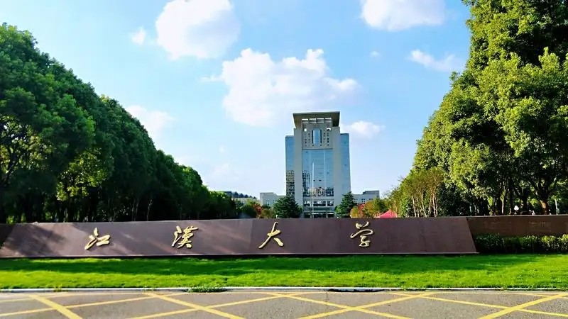 江南大学、长江大学、三峡大学、江汉大学:你能来区分清楚吗?