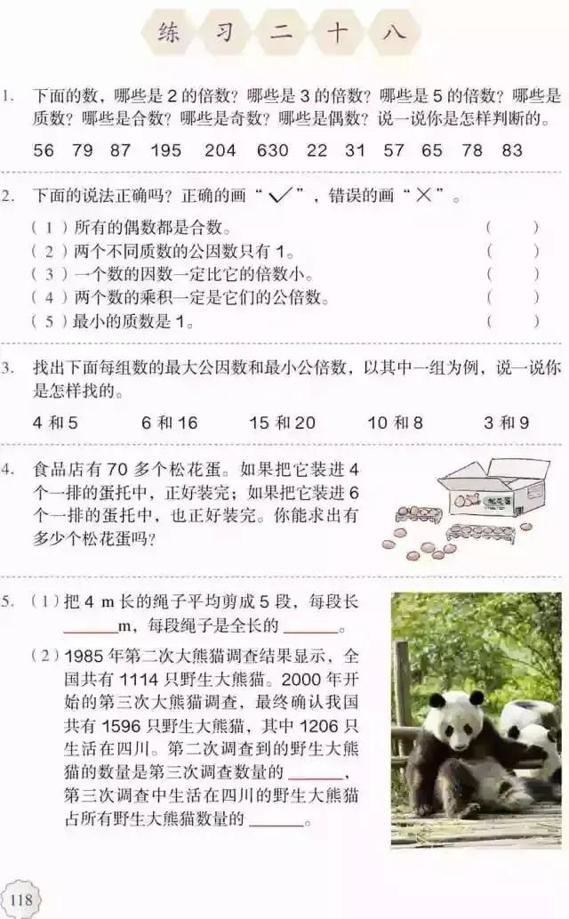 人教版小学数学（五年级下册）课本电子版寒假预习，快收藏