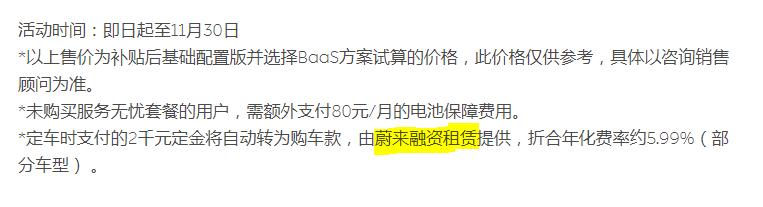 蔚来es8首付购车方案,蔚来0首付贷款方案条件