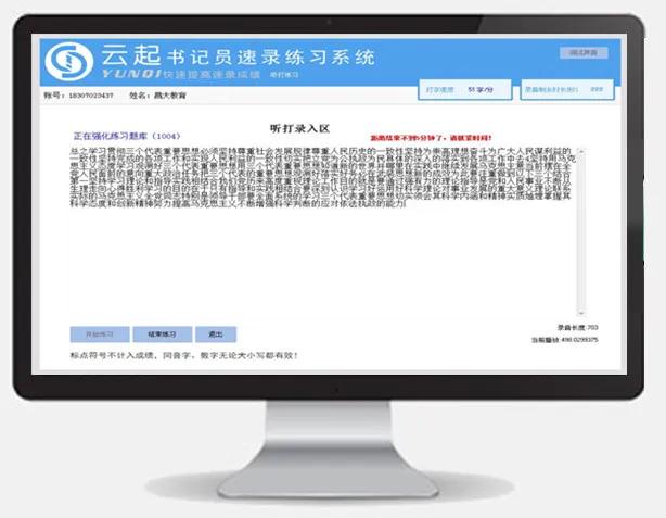 聘用制书记员打字测试用什么软件,书记员打字技能测试分怎么算
