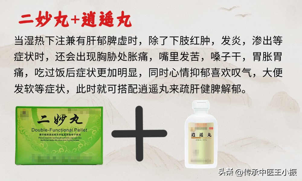 二妙丸搭配什么祛湿,清热利湿二妙丸