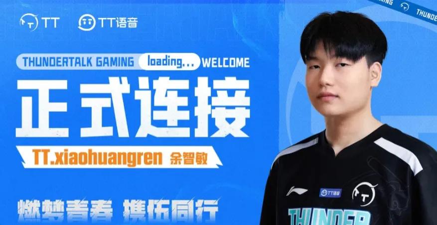 tt澄清小黄人合同问题,tt战队小黄人的合同