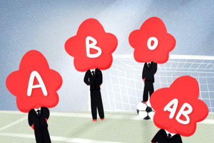 a型b型ab型o型哪种血型最少,a型b型o型ab型这几类血型怎么解释