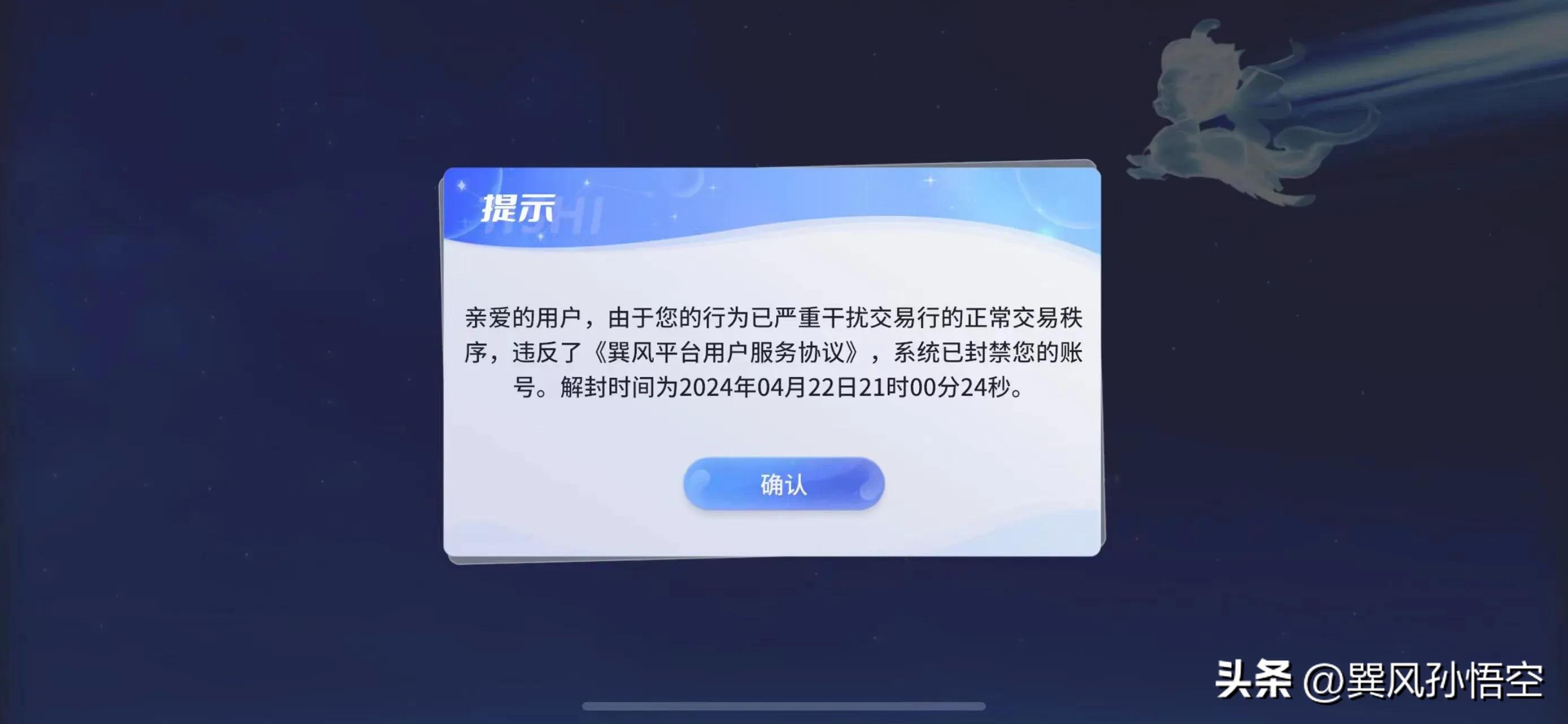 官方对非正常交易行为封号365天，我只能说干的漂亮