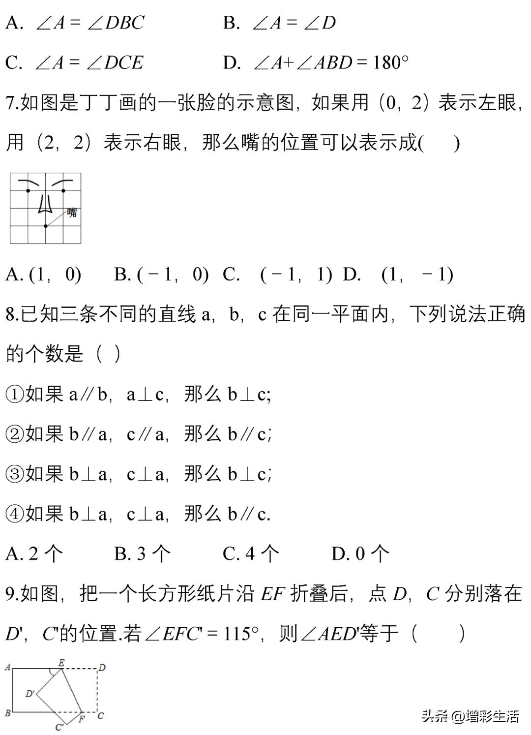 初中数学七下期中数学题,初一下学期期末数学真题试卷
