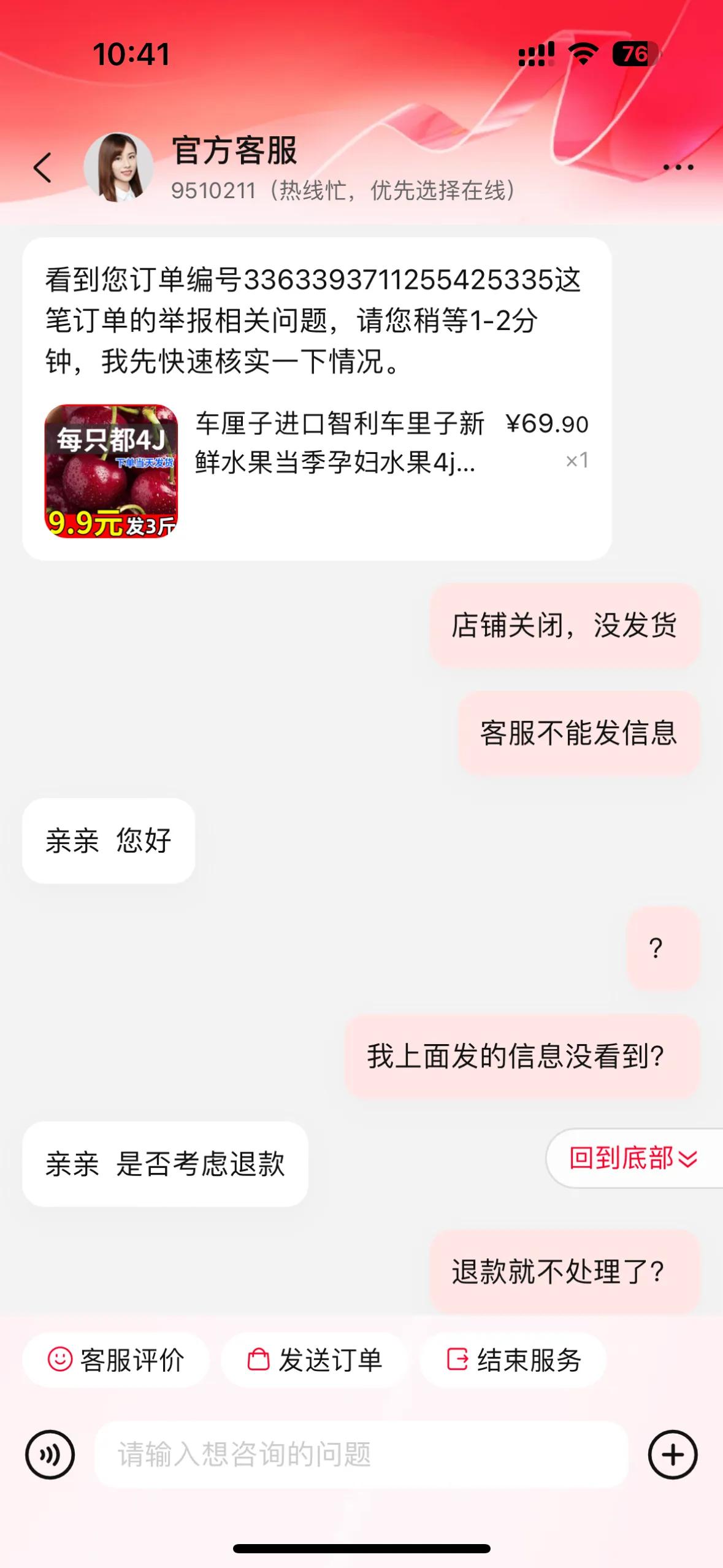 淘宝店铺下单不能付款怎么办,商家下架了团购还能退款吗