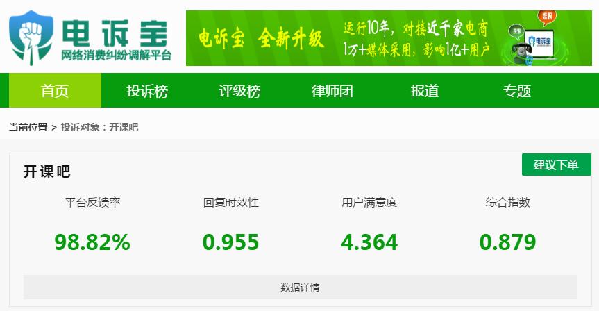电诉宝投诉为什么无法提交,投诉开课吧退费12315不予受理
