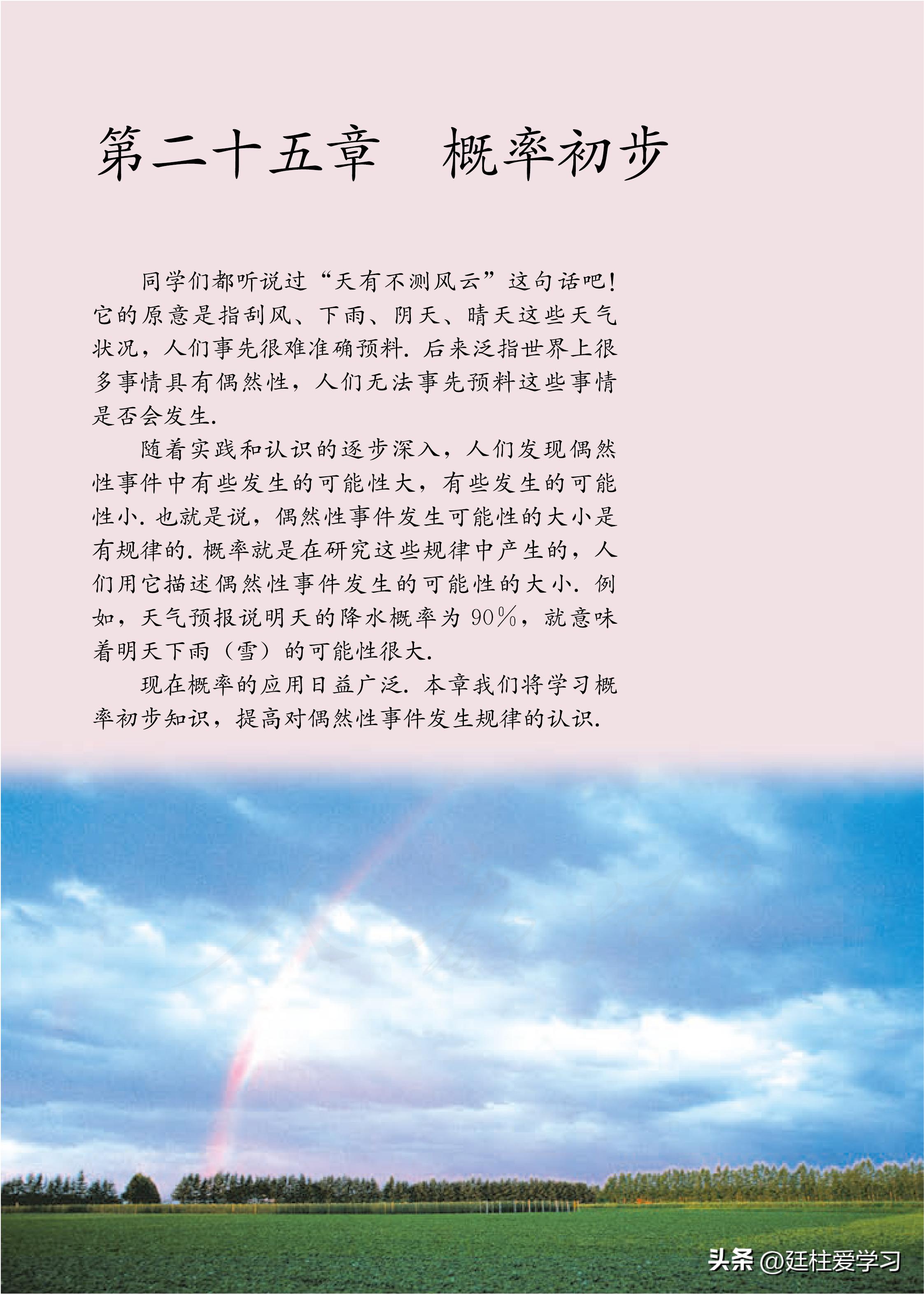 数学九年级上册电子版,数学九年级上册电子版北师大版