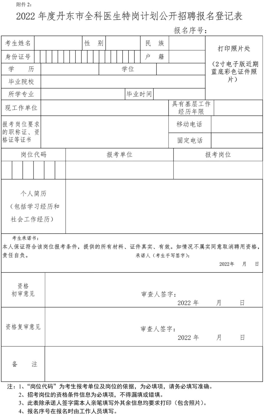 丹东市医师招聘信息,2020年丹东特岗教师招聘公告