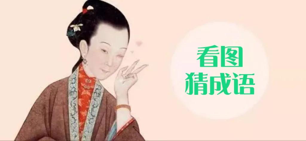 成语木人石心的意思是什么,成语接龙木人石心