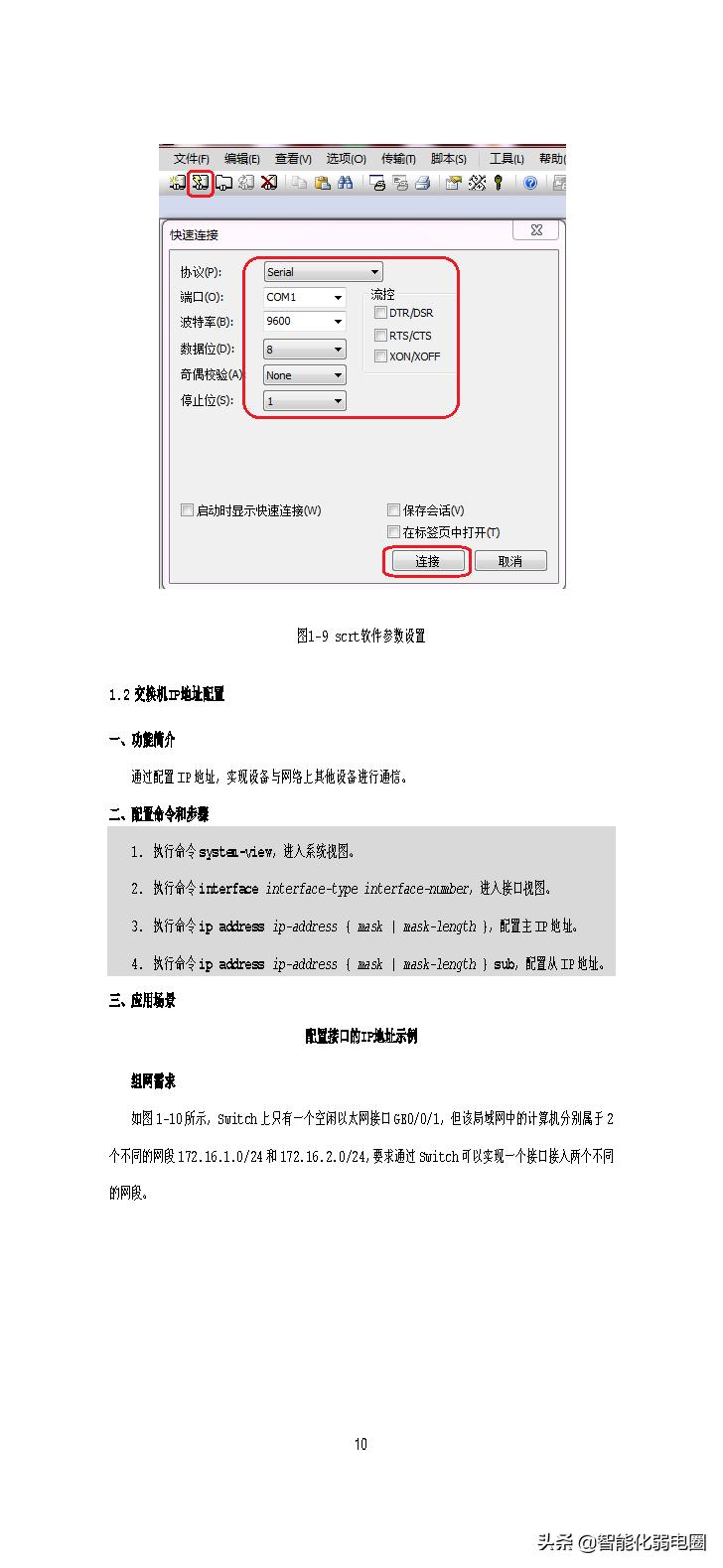 华为交换机配置教程基础知识,华为交换机配置入门到精通