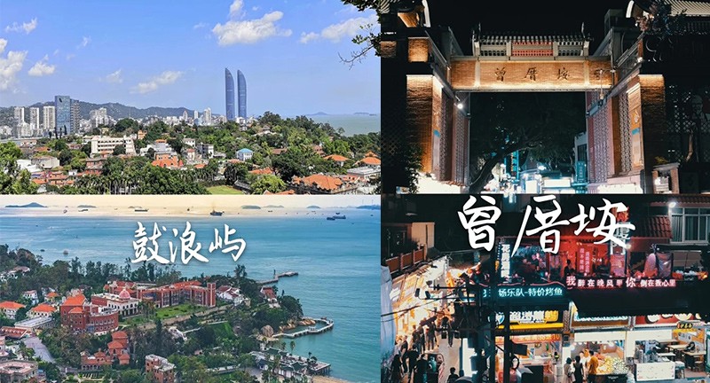 双人厦门旅游4天费用明细,报团厦门五天游