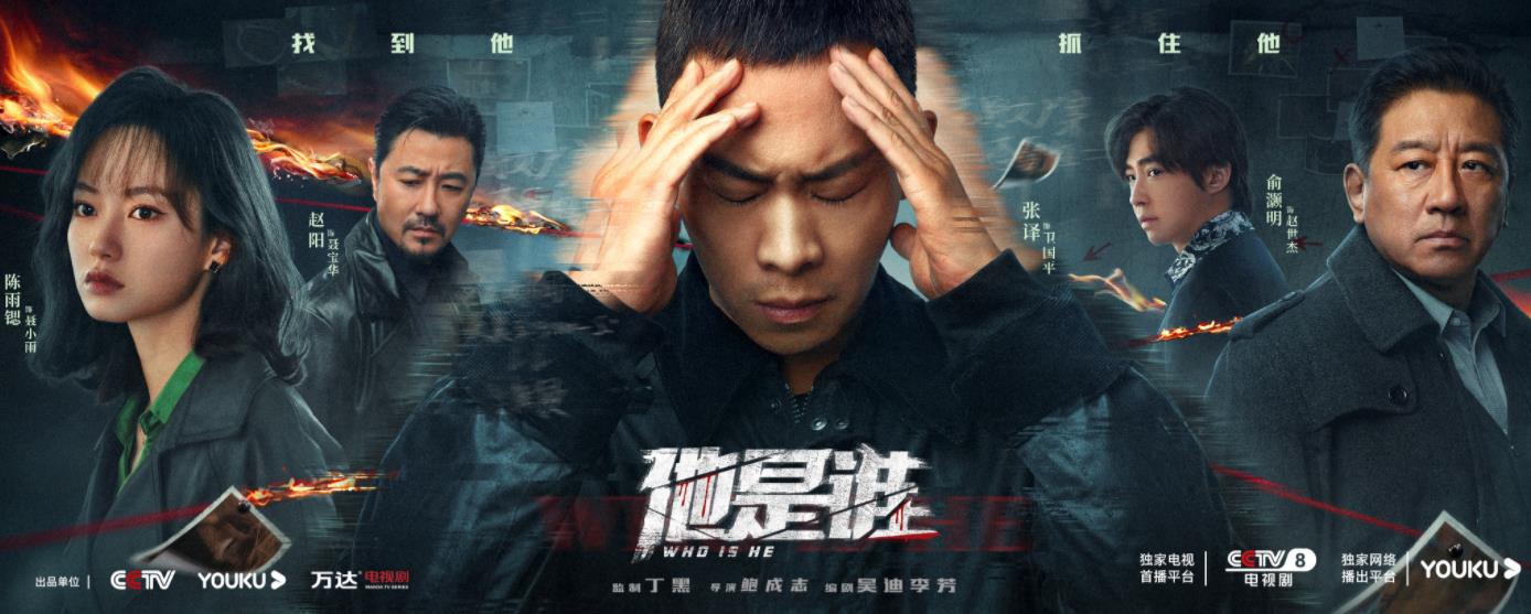 《他是谁》结局引热议！编剧吴迪发文！观众：1点诚恳1点敷衍