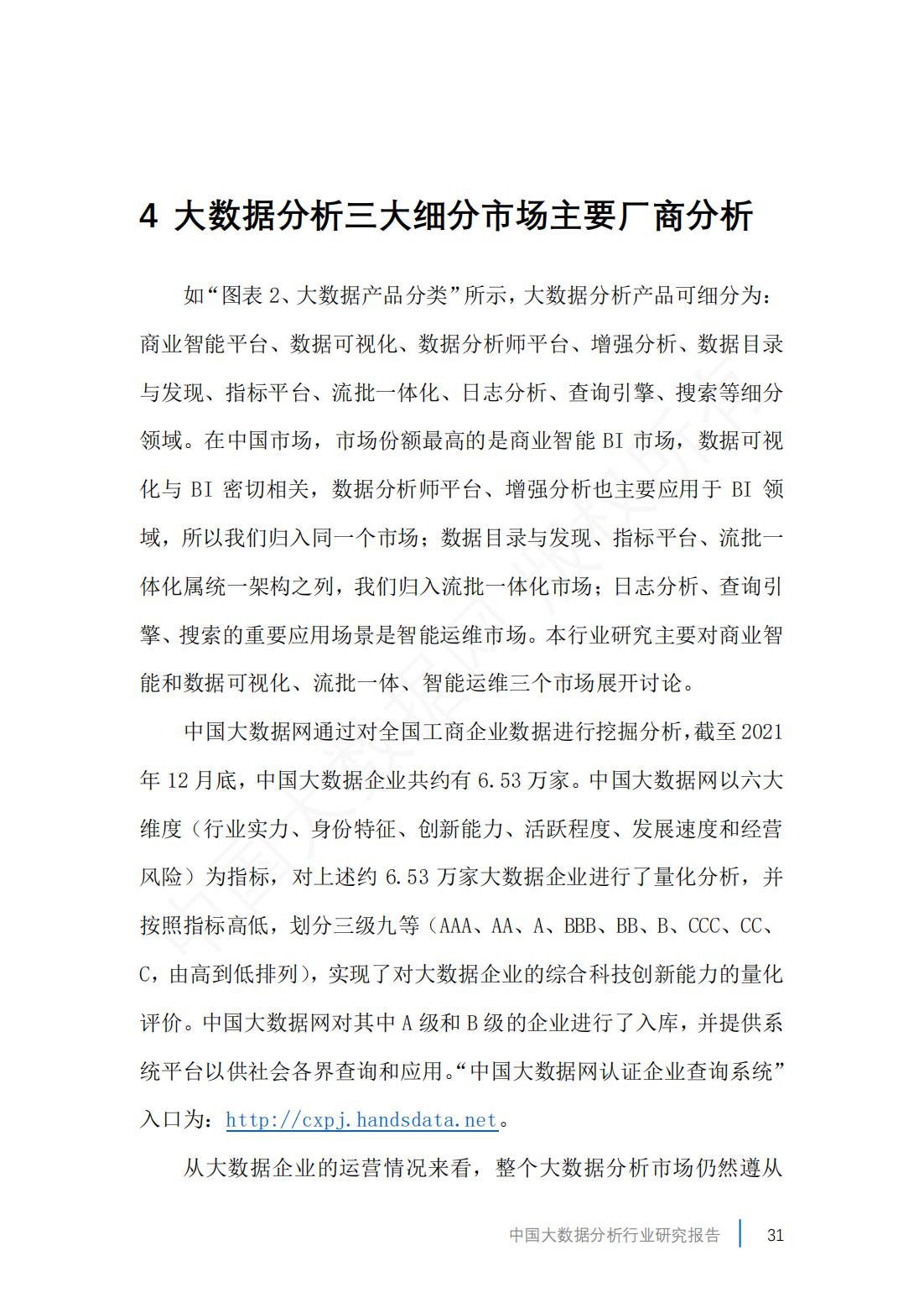 2023中国大数据产业数据图,2019年中国大数据产业分析报告