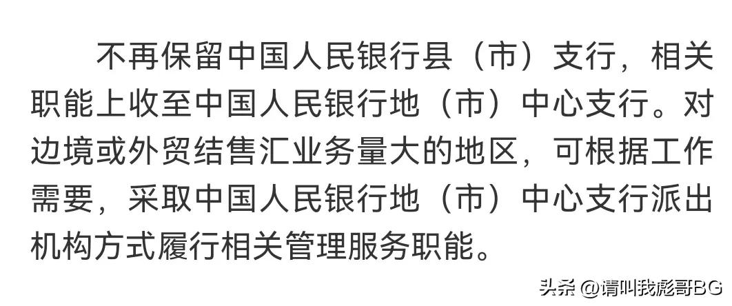 都这个时候了，有人竟还分不清“中国人民银行”和“中国银行”？