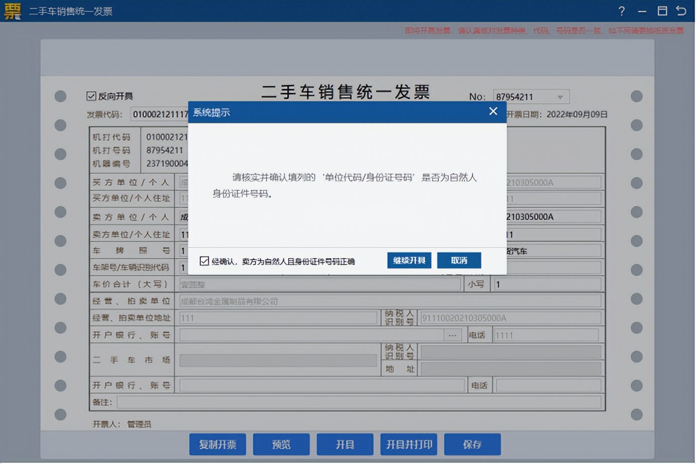 新政下二手车相关业务税务UKey版操作手册