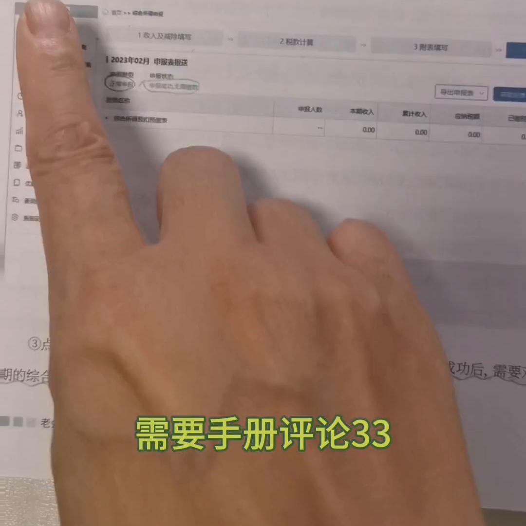 个税申报错了,如何更正申报?#税法