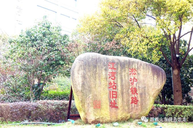 另一种方式看上海——淞沪铁路江湾站旧址