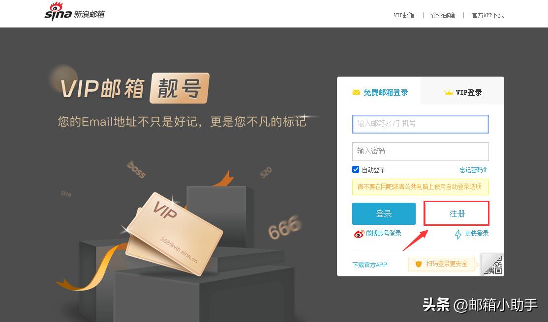 新浪sina邮箱注册,新浪邮箱怎么申请注册