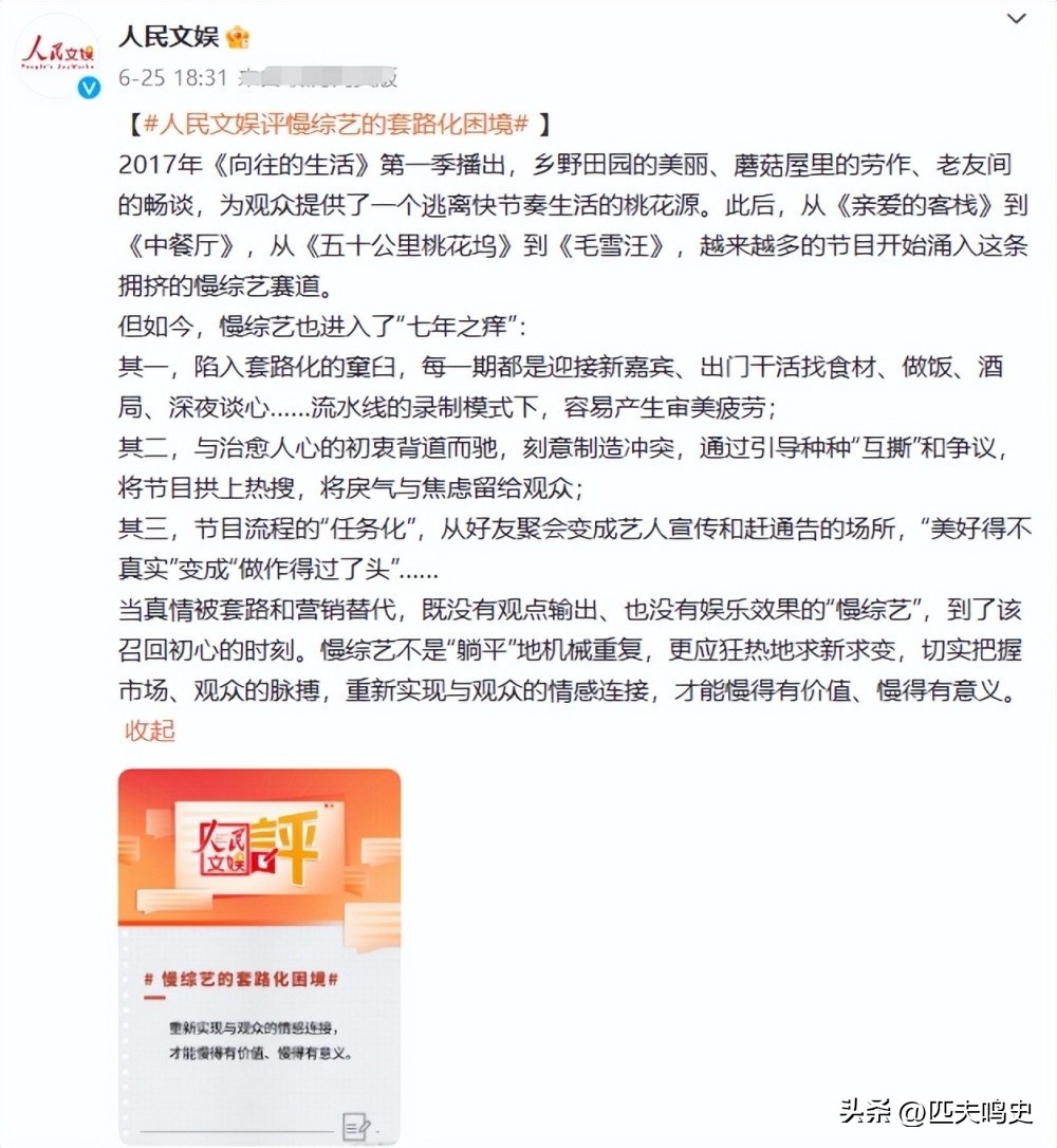 人民网锐评综艺“七年之痒”！这一次，“摆烂”节目再无遁身之处