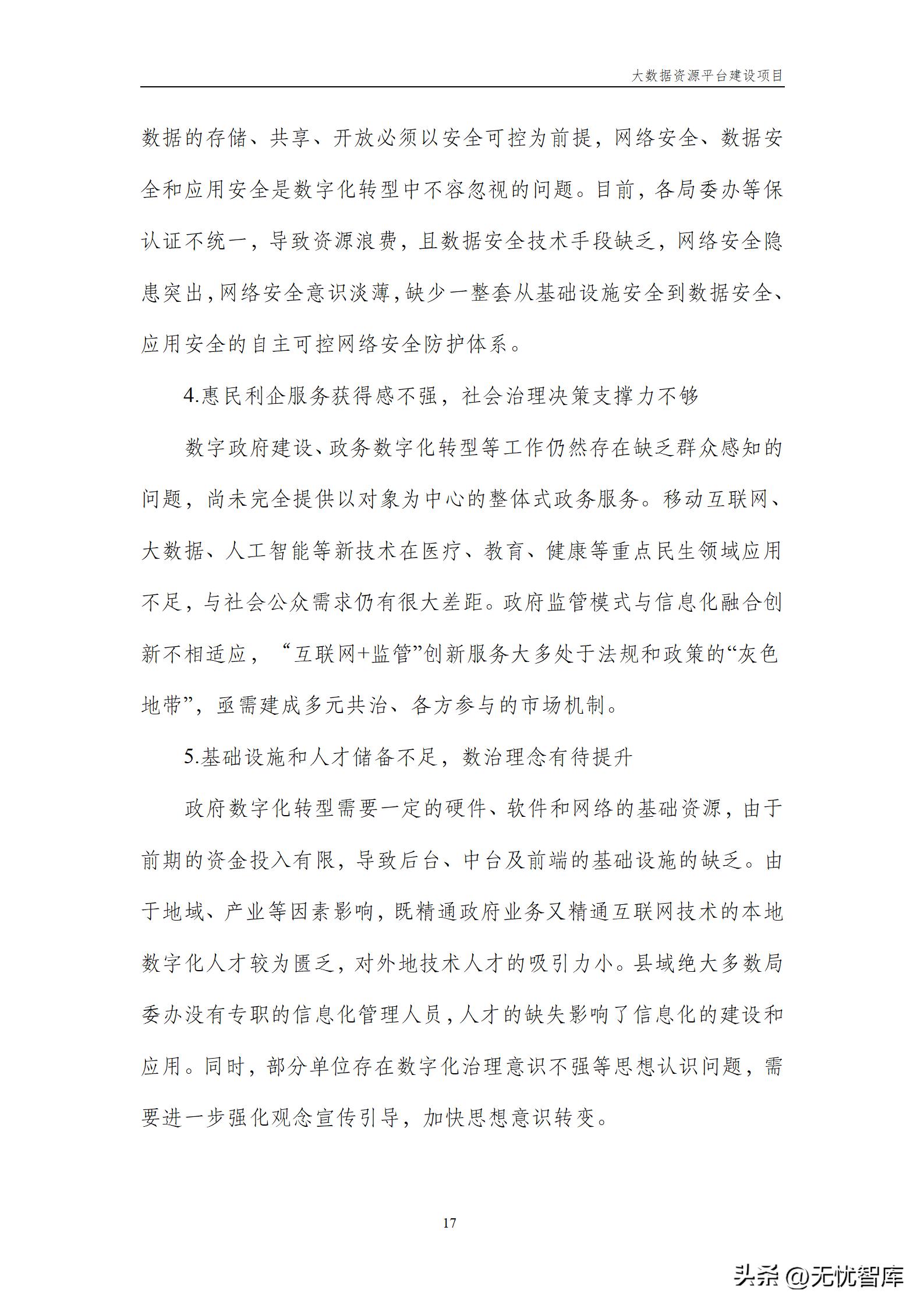 大数据资源平台建设方案,大数据平台建设工作方案预算