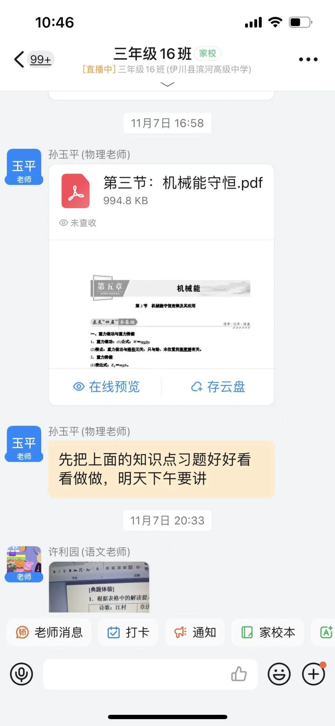 伊川滨河高中视频,伊川滨河高中课程表
