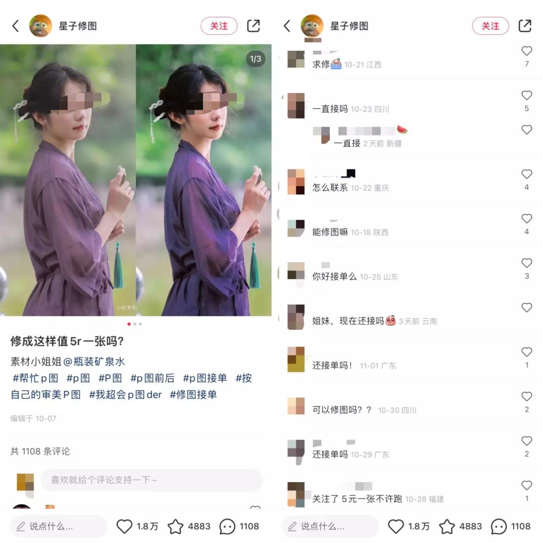 小红书接单修图p到眼瞎,在小红书如何接单修图