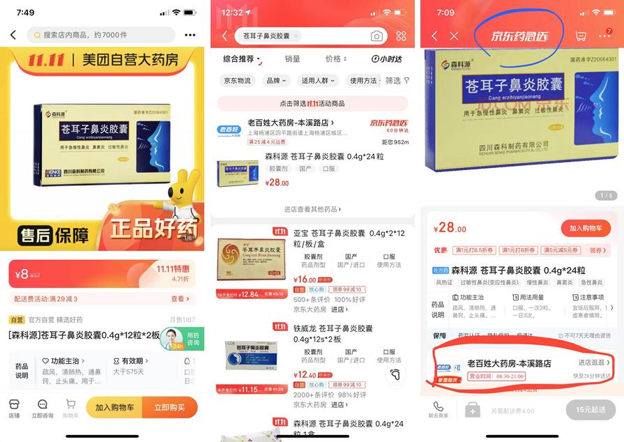 药店药品价格高得离谱,同款药大药房和网上价格