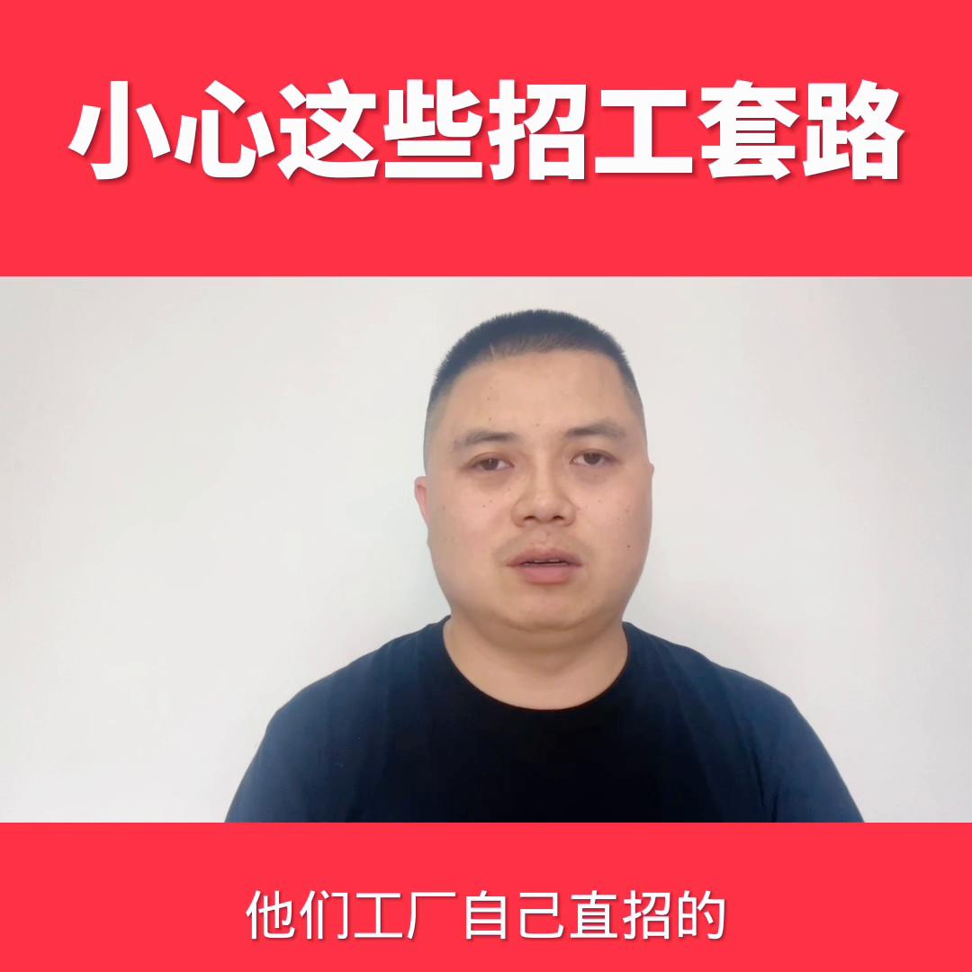 苏州路边找工作套路流程,苏州电子厂招工套路