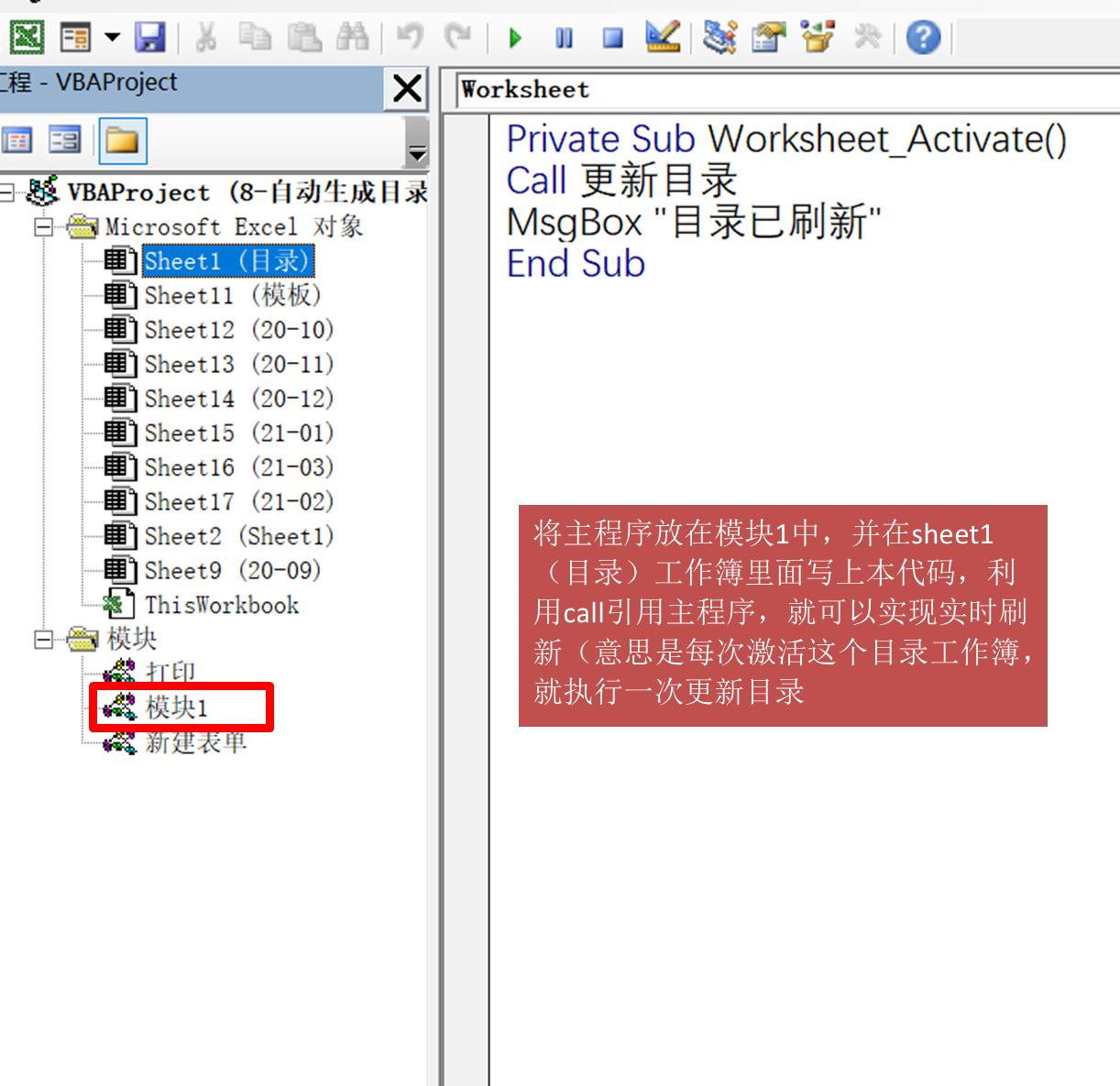 excelvba触发超链接的方法,excel如何用vba制作带链接的目录