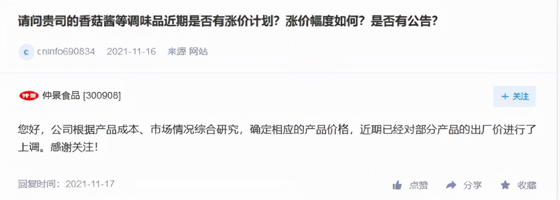 仲景食品、三只松鼠“烦恼”拆解价值春天有多远？