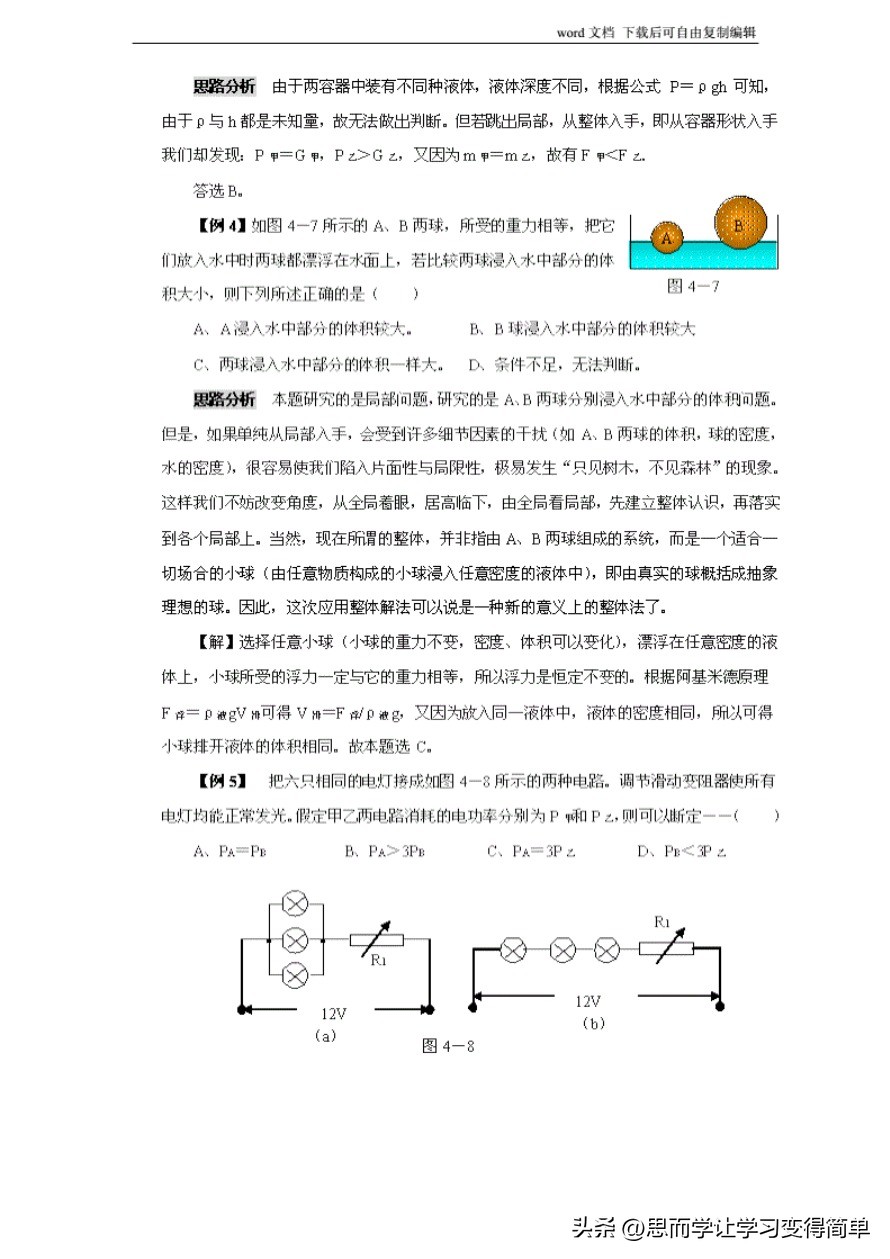 初中物理解题方法大全及技巧,初中物理解题技巧大全及解析