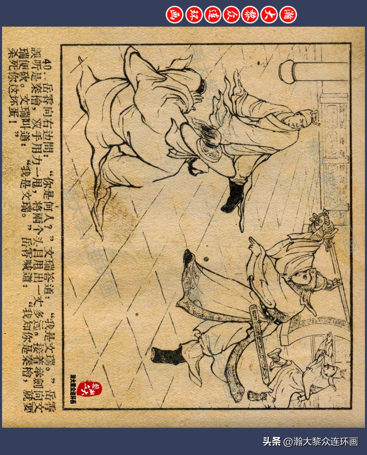 瀚大黎众连环画水浒,瀚大黎众连环画合集