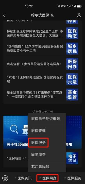 哈尔滨惠民医保公众号,哈尔滨医保公众号掌上办全新上线