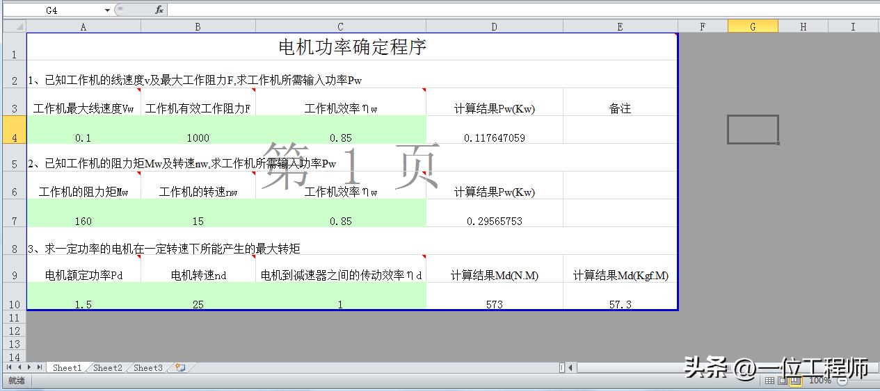 结构设计自动计算表格,机械设计计算公式软件