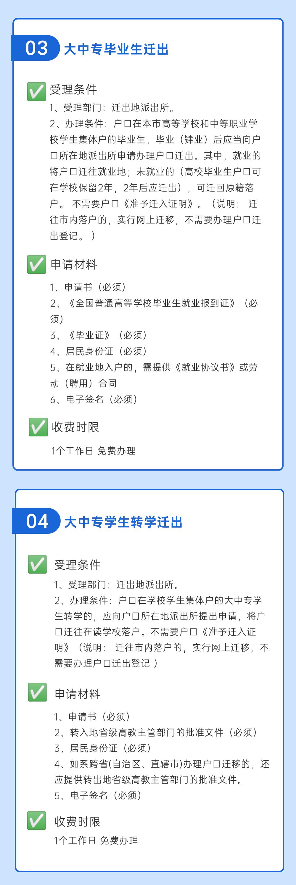 户口迁出原地医保怎么办理,成都户口迁出在哪里办理