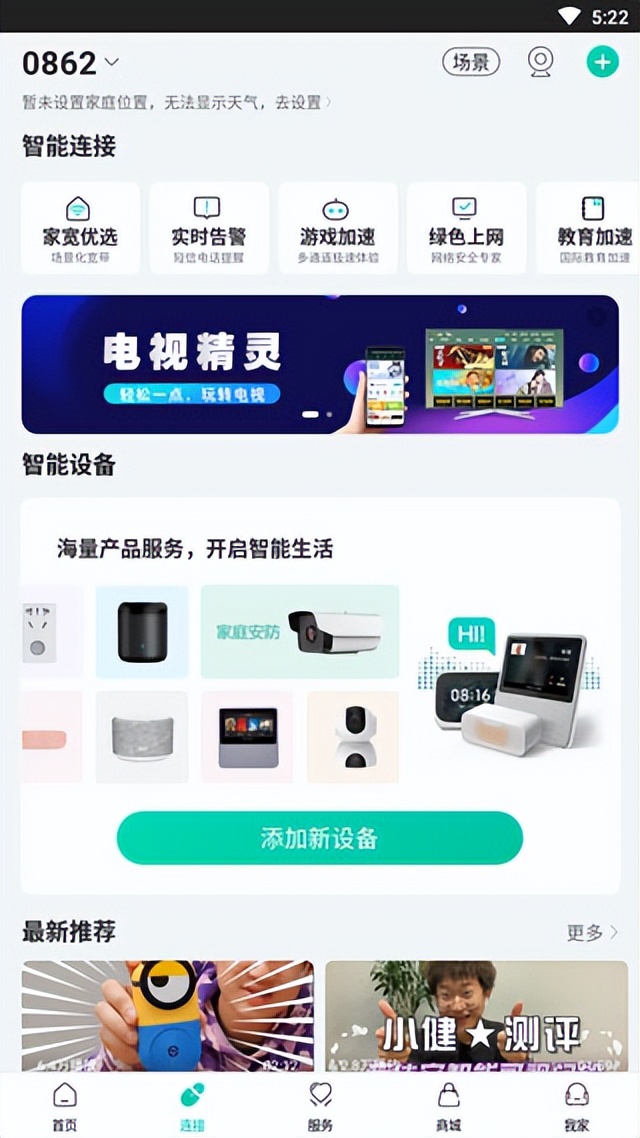 移动和家亲app怎么控制智能设备,移动和家亲app