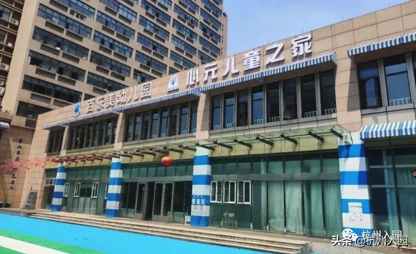 杭州市拱墅区民办幼儿园名录,杭州余杭区普惠性幼儿园名单