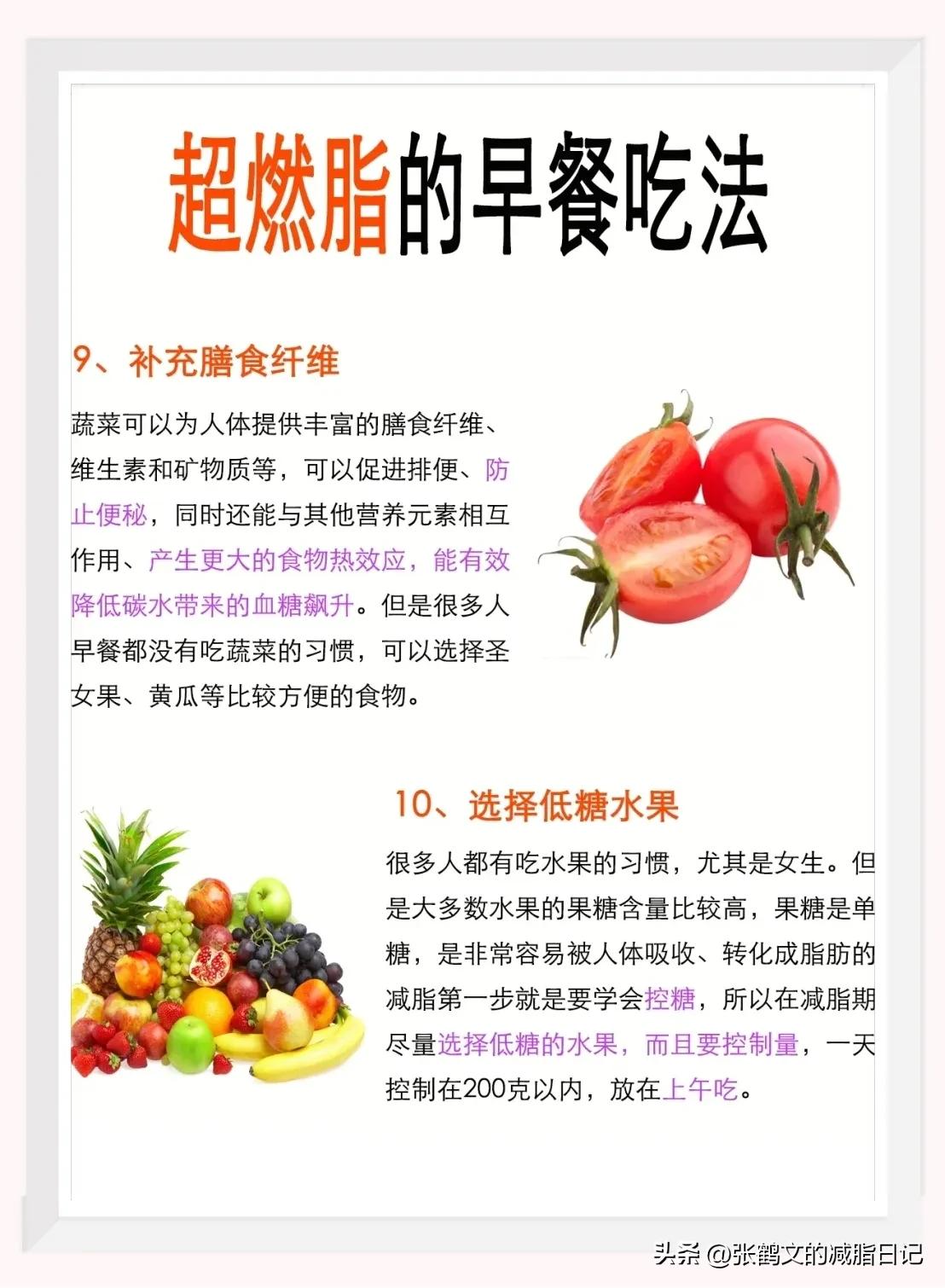 早餐食谱大全营养早餐减肥,早餐怎么吃更容易减肥关键要简单