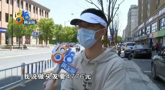 398元烫发烫完了变成3980元,烫发的八大分区