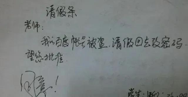 大学生请假辅导员神回复请假条,最牛请假条大学生