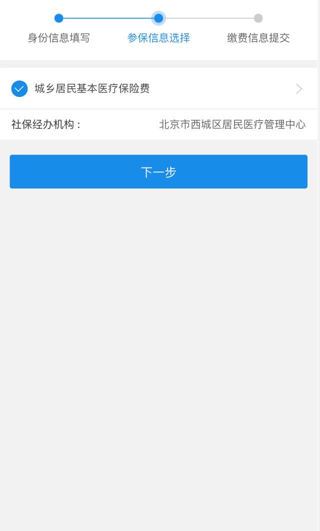 京通社保缴费信息,京通小程序如何缴费社保