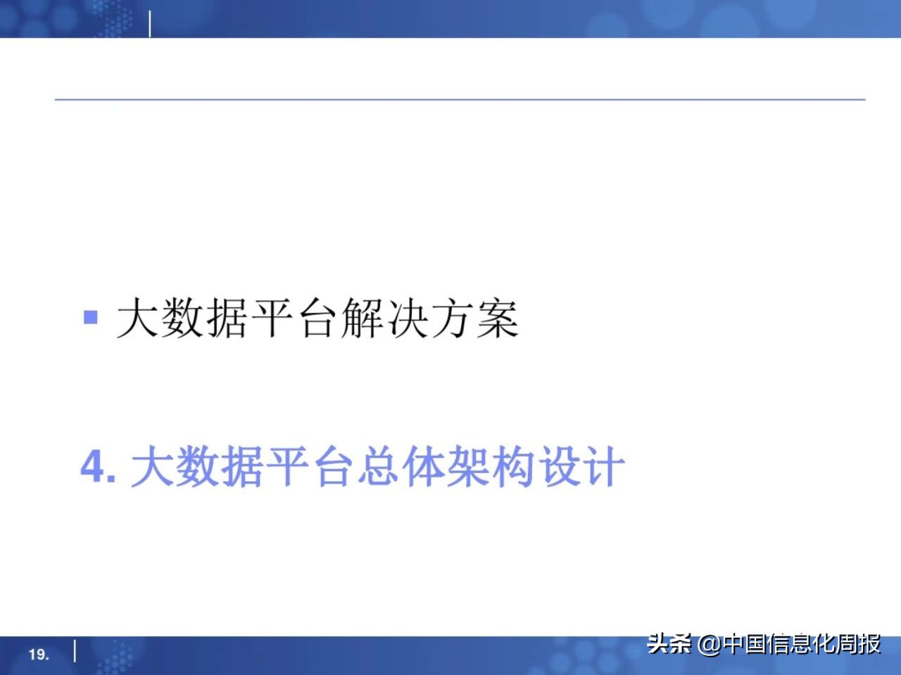 干货分享小程序运营方案,大数据平台规划方案ppt