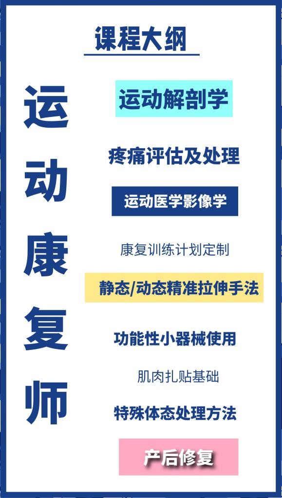 运动康复师在线学习考证,运动康复师认证有哪些