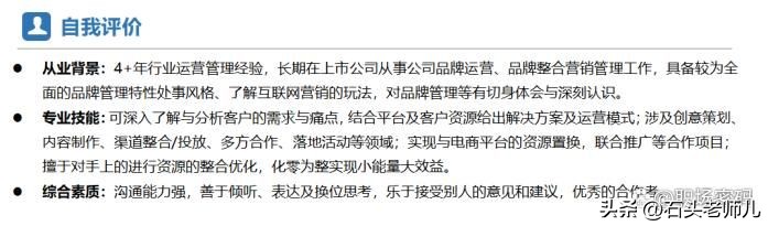 跳槽求职自我评价怎么写,如何巧妙的写简历自我评价