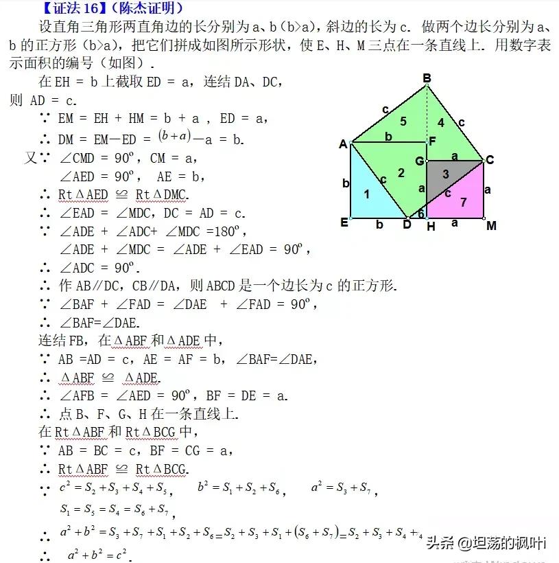 勾股定理的证明方法有多少种,勾股定理证明方法400种
